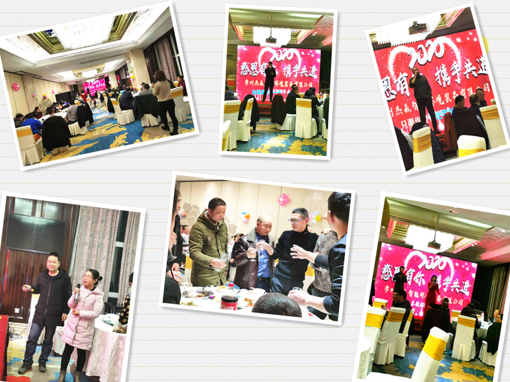 常州杰森智能环境装备有限公司2020年年会