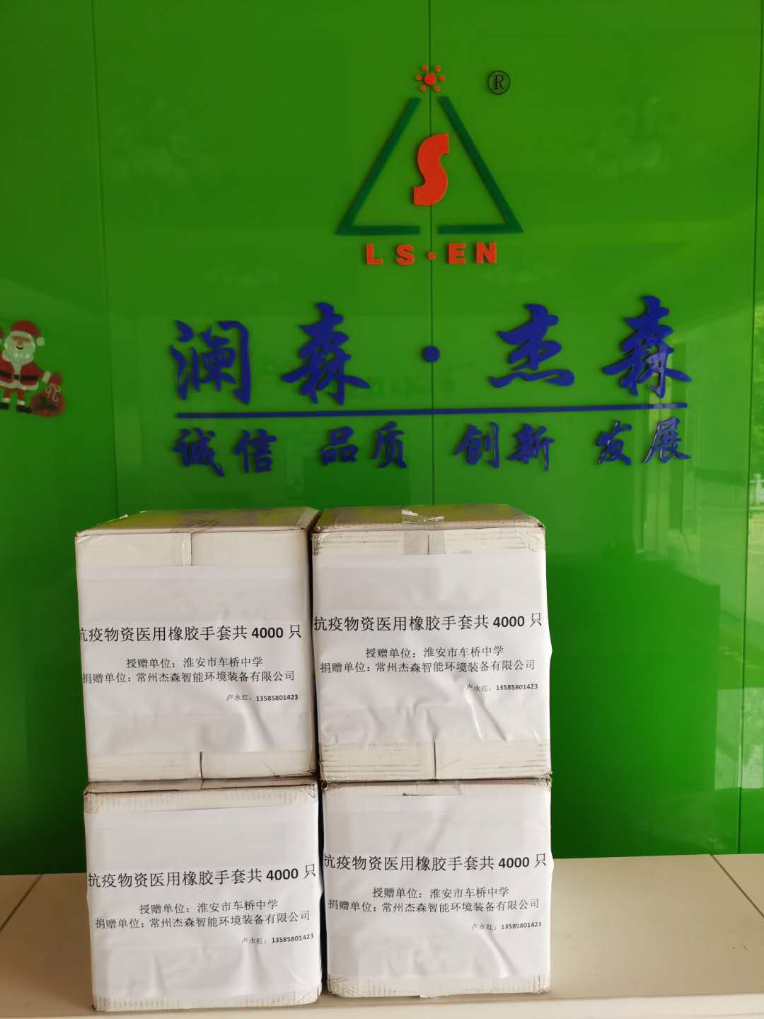 杰森积极参与抗疫活动，向授赠单位赠送一次性手套4000套