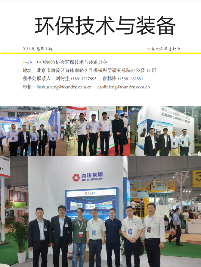 喜讯！！！中国铸造协会专题报道杰森