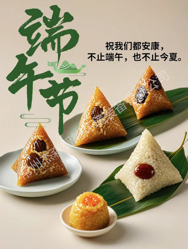 端午将至，公司为大家准备的端午福利！