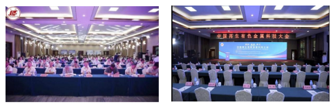 中国再生有色金属科技大会