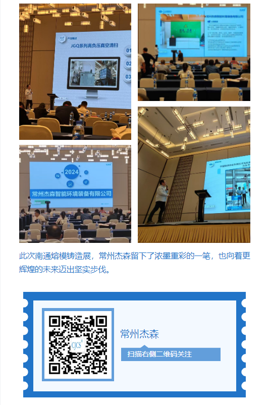 闪耀南通熔模铸造展：常州杰森的卓越之旅