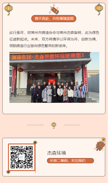 探秘环保先锋：常州杰森绿色铸造之路