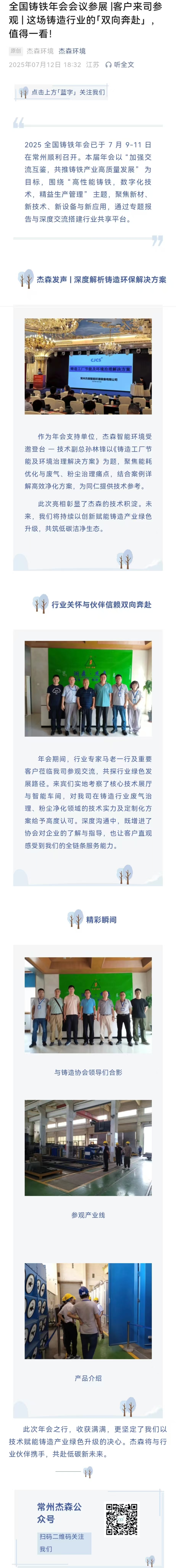 全国铸铁年会会议参展 客户来司参观|这场铸造行业的