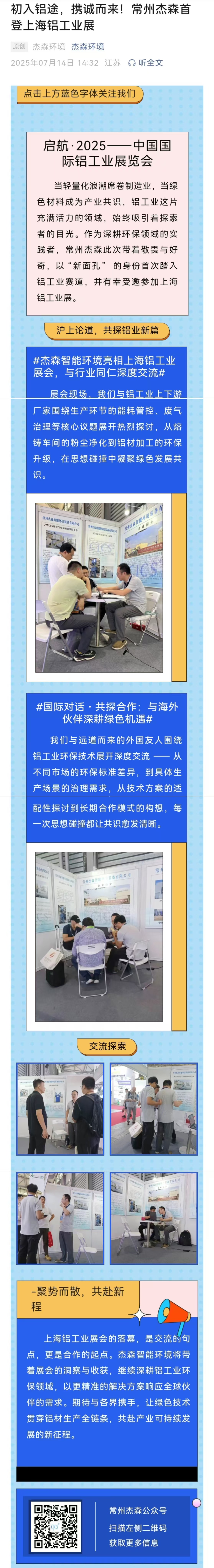 初入铝途，携诚而来!常州杰森首登上海铝工业展