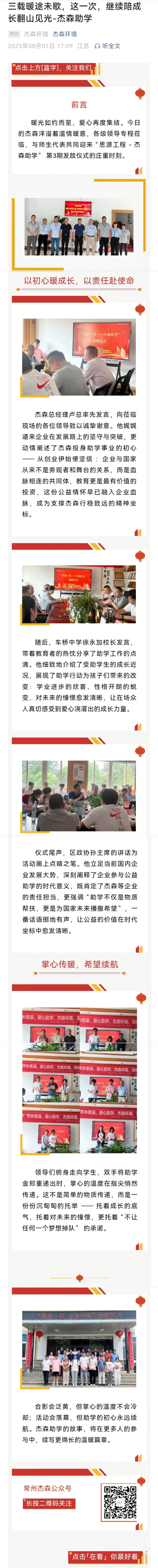 三载暖途未歇，这一次，继续陪成长翻山见光-杰森助学