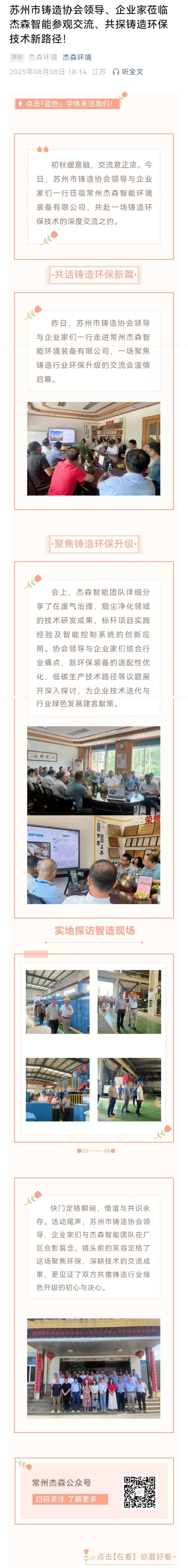 苏州市铸造协会领导、企业家莅临杰森智能参观交流、共探铸造环保技术新路径!