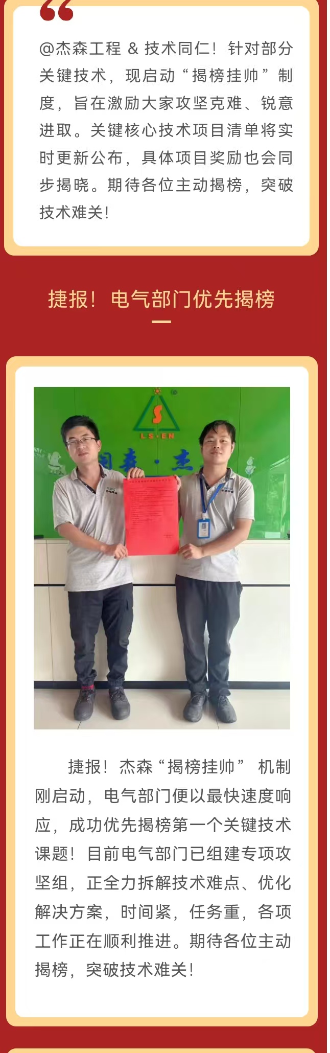 重磅！杰森启动 “揭榜挂帅奖” 设立，邀你破题攻坚赢荣誉！