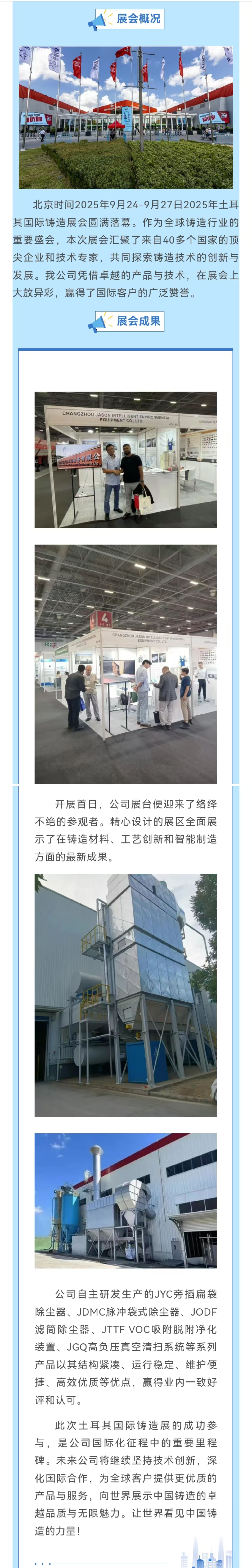 闪耀土耳其！公司精彩亮相2025年国际铸造展