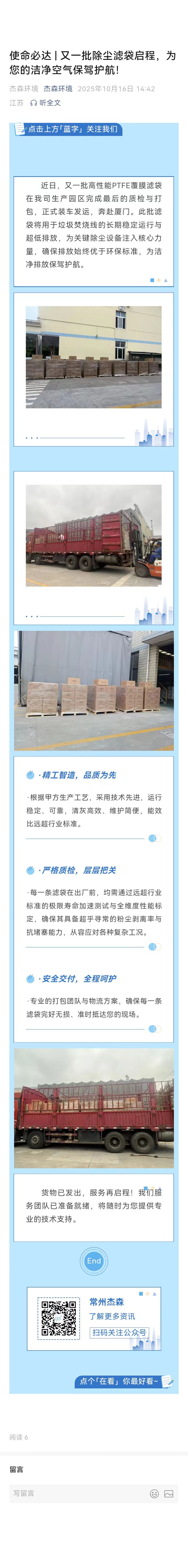 使命必达|又一批除尘滤袋启程，为您的洁净空气保驾护航!