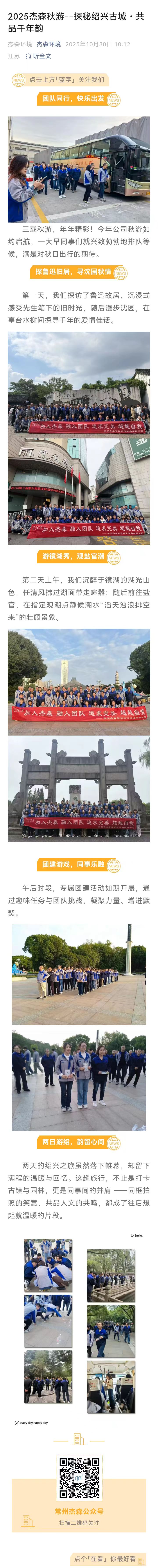 2025杰森秋游--探秘绍兴古城・共品千年韵