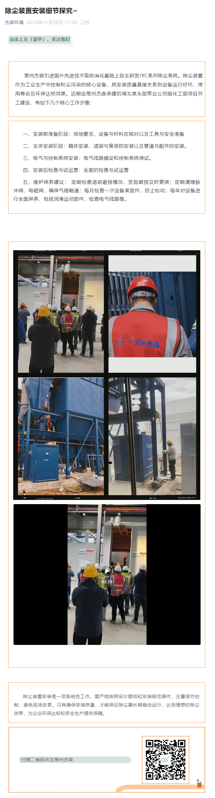 除尘装置安装细节探究