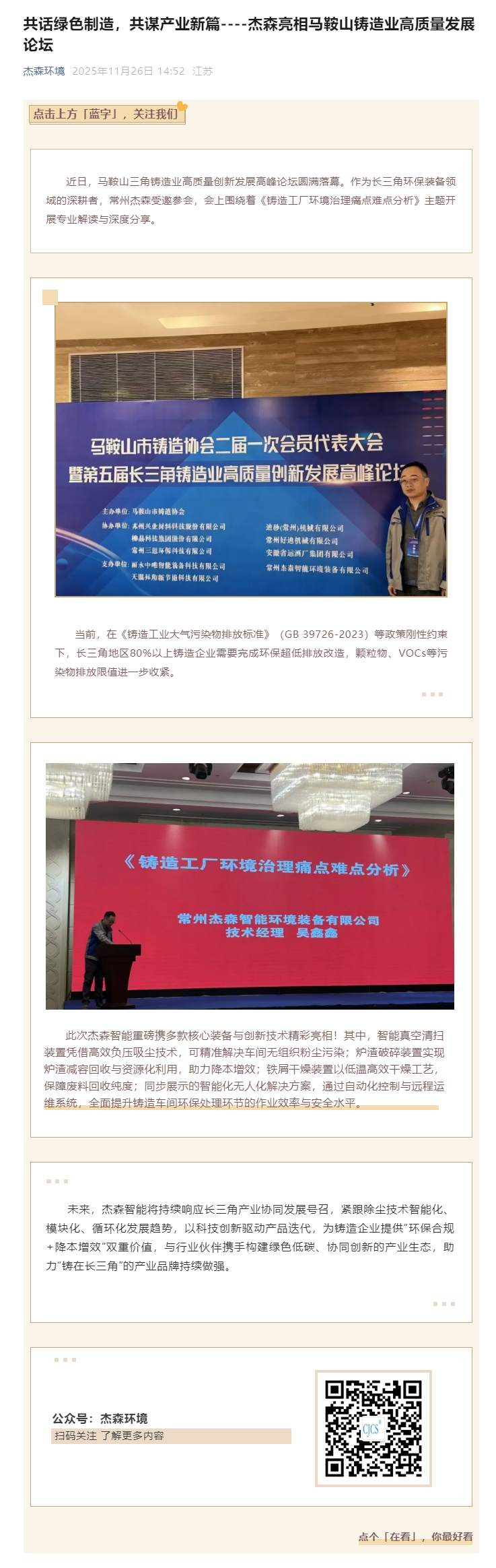 共话绿色制造，共谋产业新篇----杰森亮相马鞍山铸造业高质量发展论坛