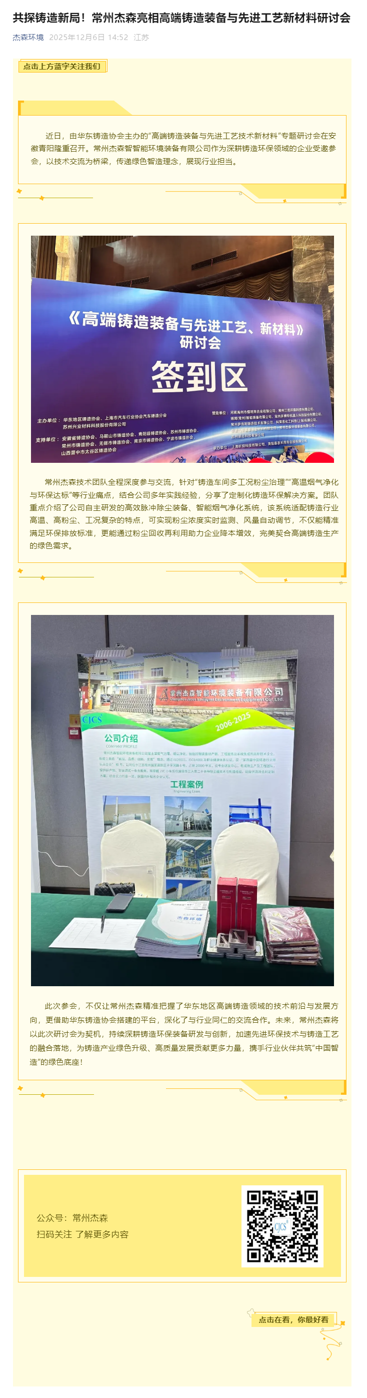 共探铸造新局！常州杰森亮相高端铸造装备与先进工艺新材料研讨会