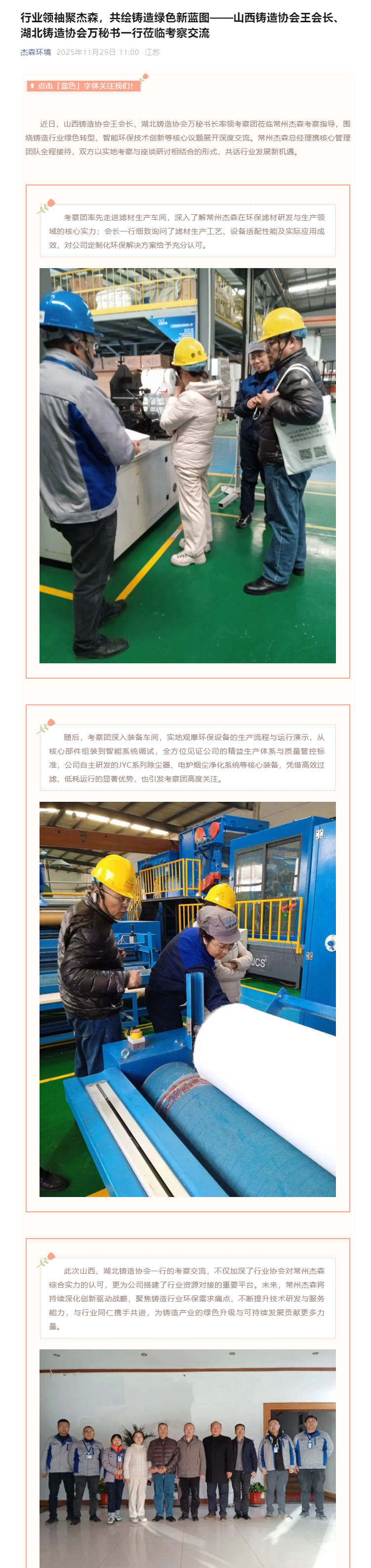 行业领袖聚杰森，共绘铸造绿色新蓝图——山西铸造协会王会长、湖北铸造协会万秘书一行莅临考察交流