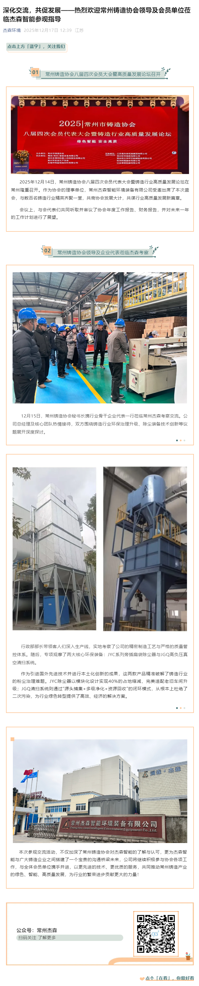 深化交流，共促发展——热烈欢迎常州铸造协会领导及会员单位莅临杰森智能参观指导