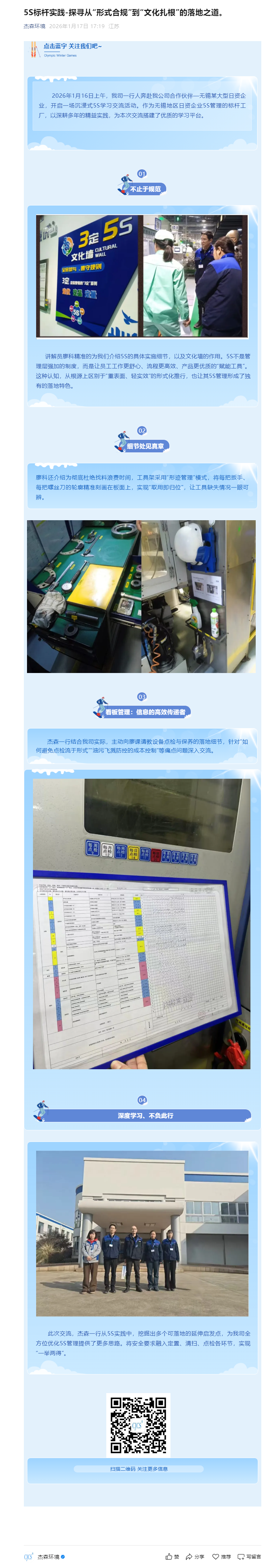 5S标杆实践-探寻从“形式合规”到“文化扎根”的落地之道