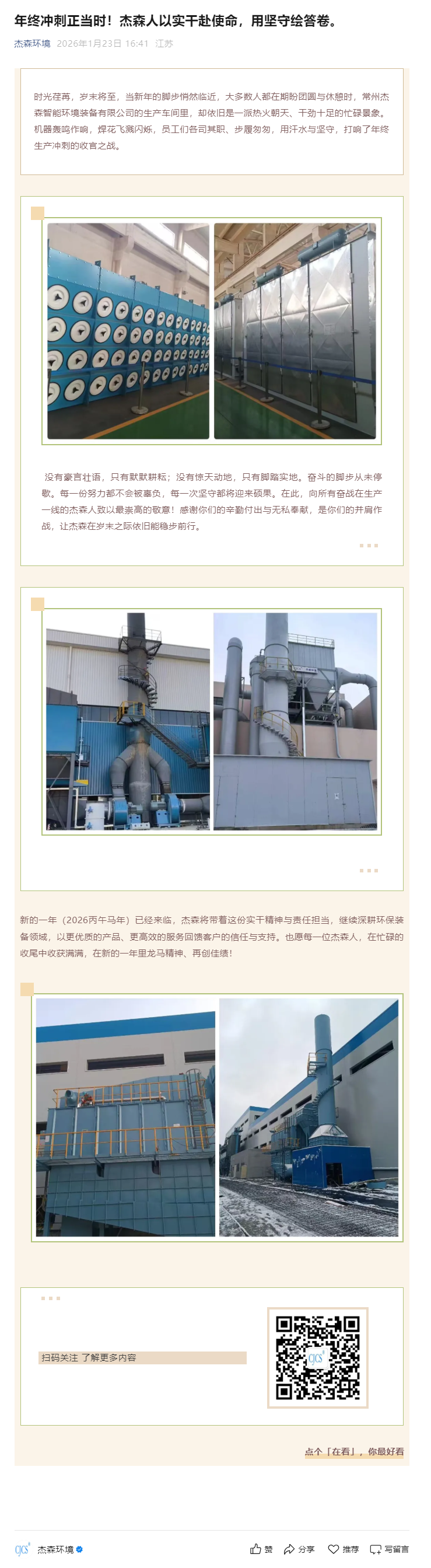 年终冲刺正当时！杰森人以实干赴使命，用坚守绘答卷。