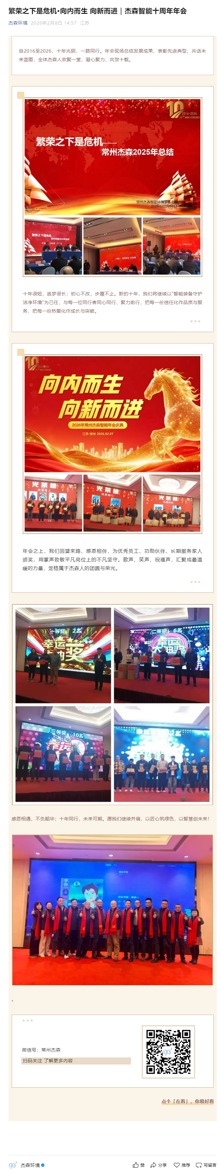 繁荣之下是危机·向内而生 向新而进｜杰森智能十周年年会