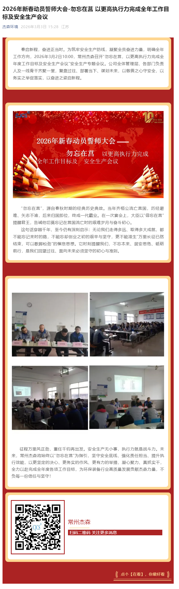 2026年新春动员誓师大会-勿忘在莒 以更高执行力完成全年工作目标及安全生产会议
