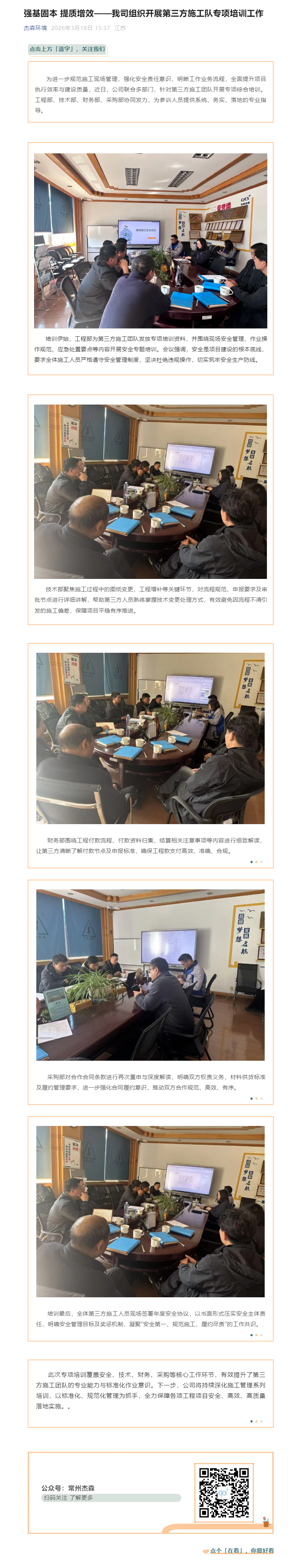 强基固本 提质增效——我司组织开展第三方施工队专项培训工作
