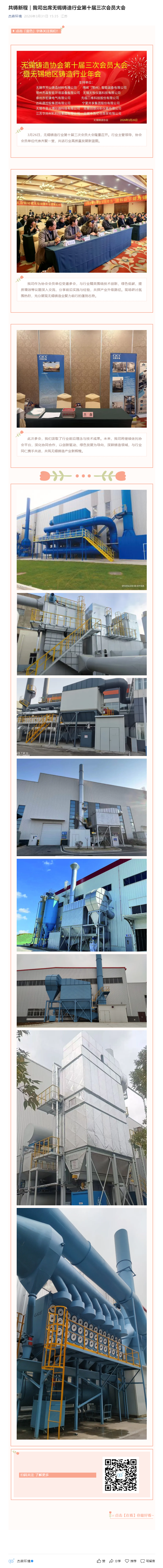 共铸新程｜我司出席无锡铸造行业第十届三次会员大会