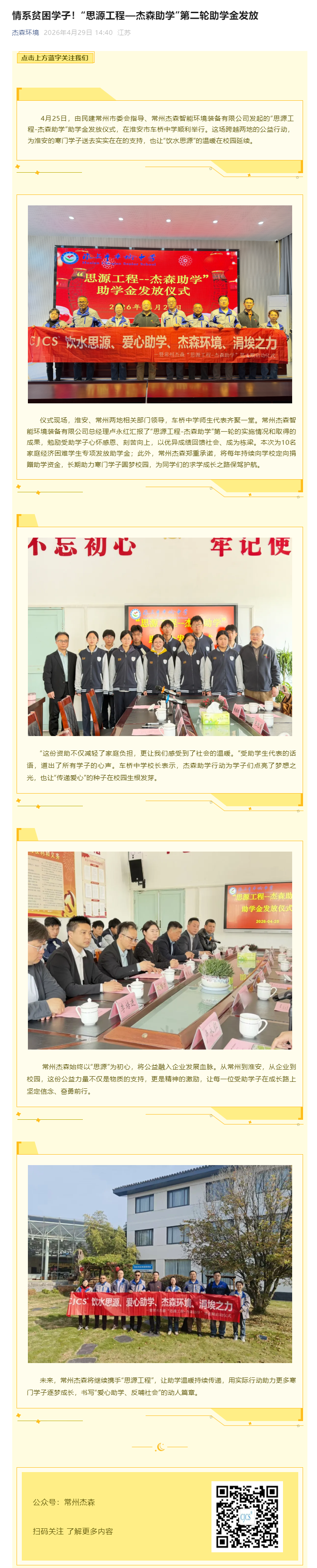 情系贫困学子！“思源工程—杰森助学”第二轮助学金发放